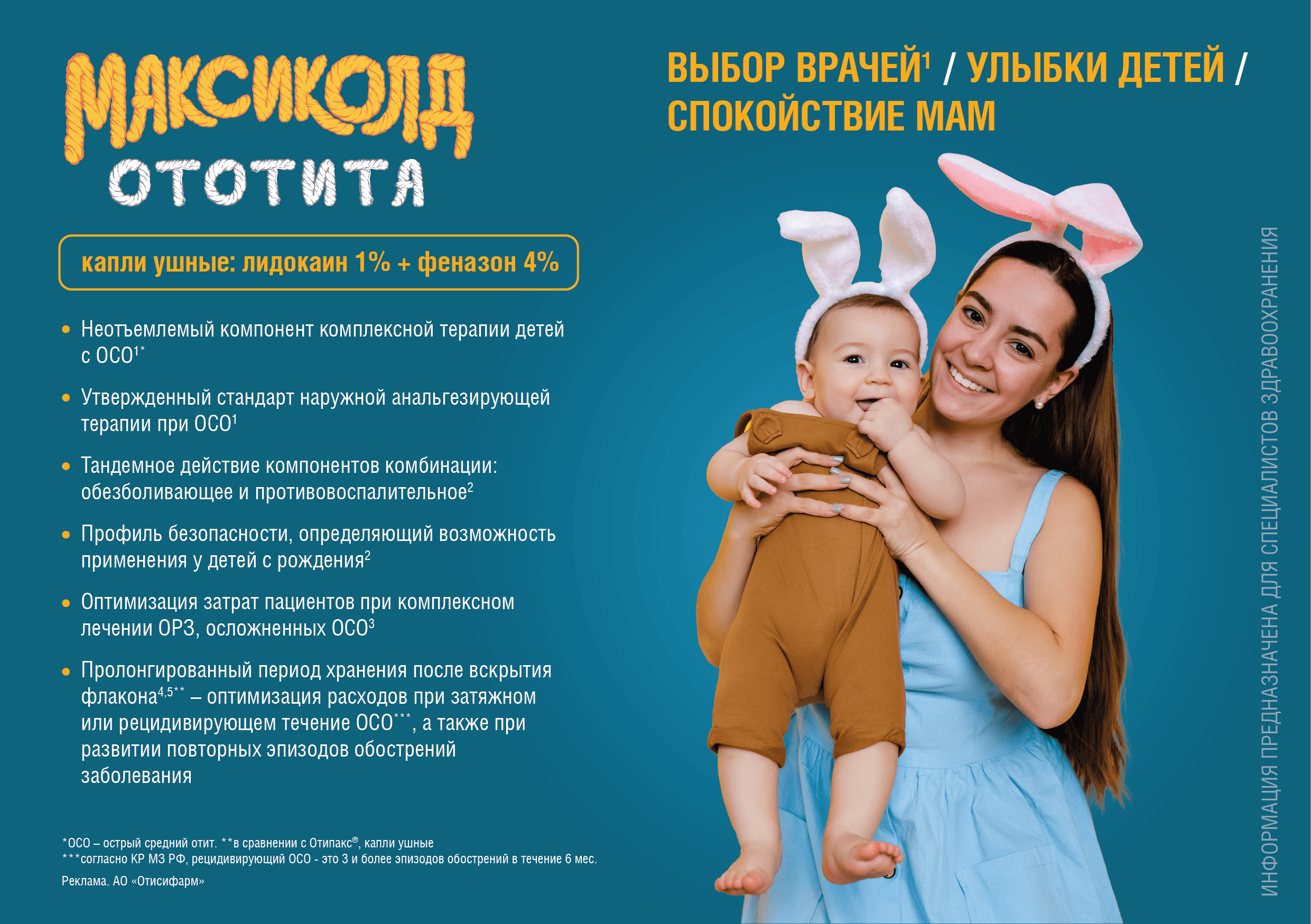 Помощь специалистам и мамам при ОСО у детей, фото 1