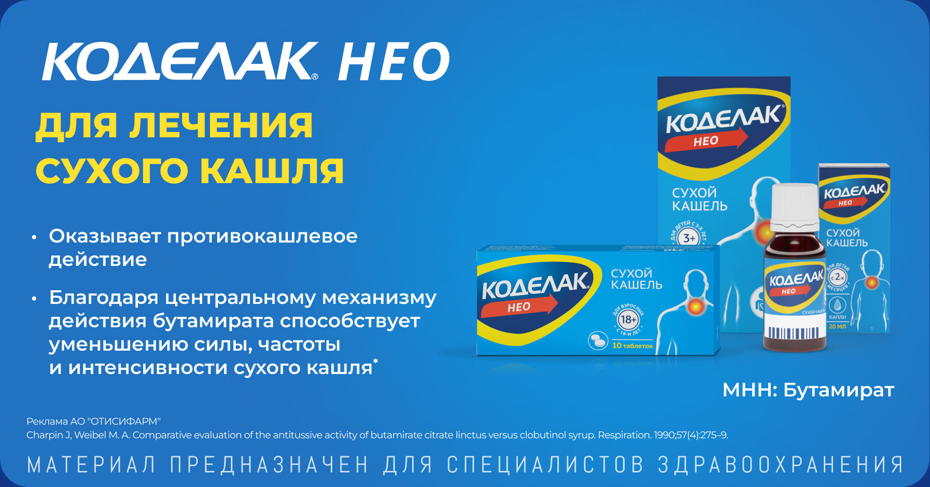 Кашель — самый распространенный симптом ОРВИ. Диагностика и методы терапии сухого и влажного кашля., фото 1