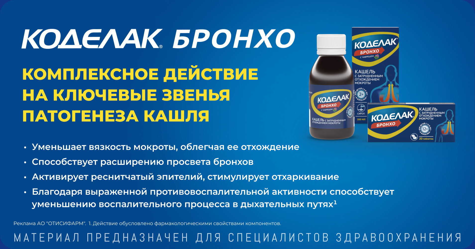Кашель — самый распространенный симптом ОРВИ. Диагностика и методы терапии сухого и влажного кашля., фото 2