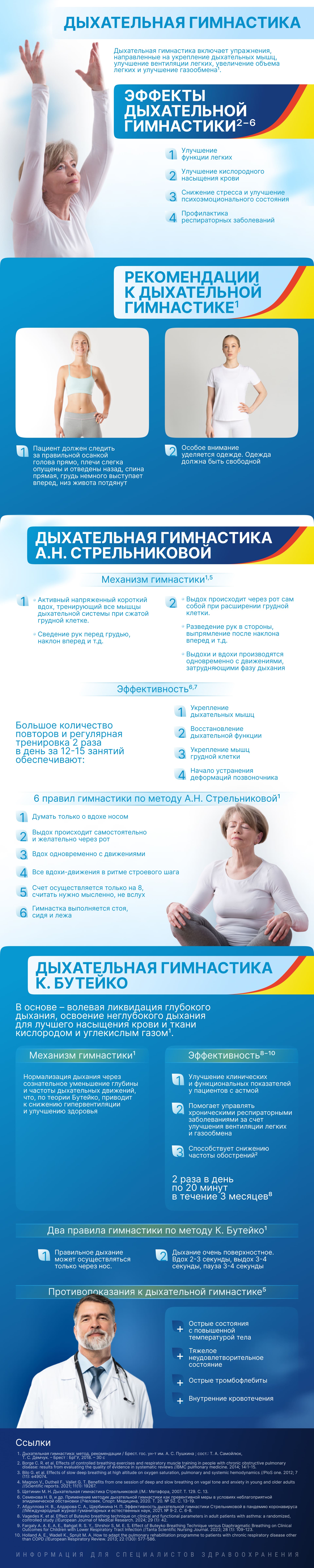 Дыхательная гимнастика, фото 1